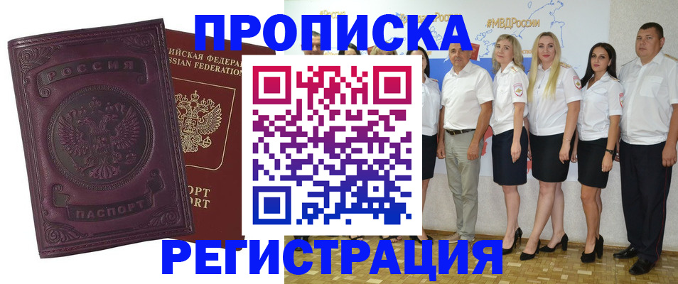 купить прописку в Новопавловске